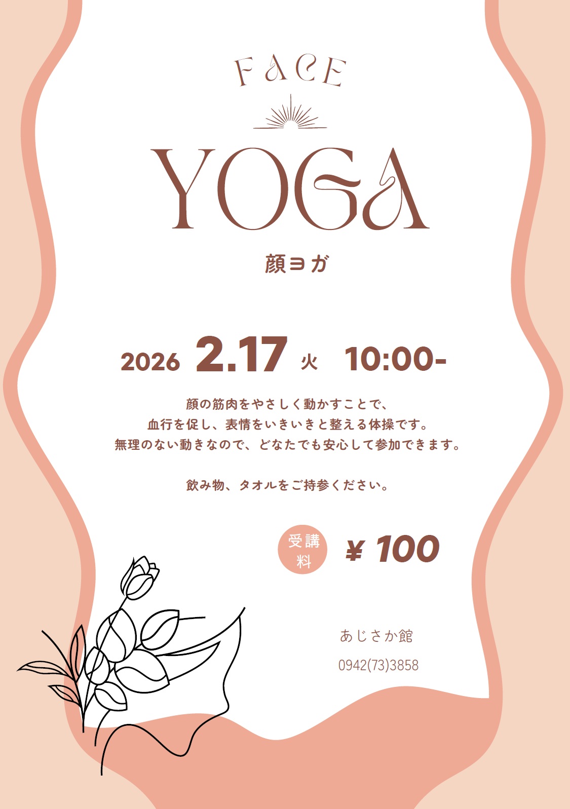 味坂ライフセミナー開催のおしらせ