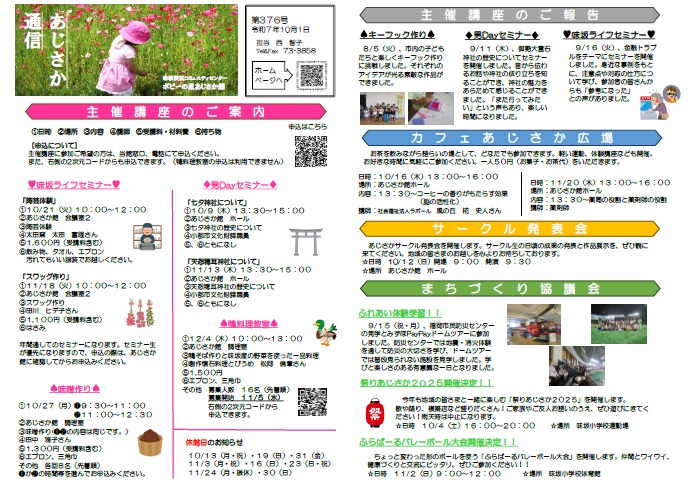 あじさか通信10月号