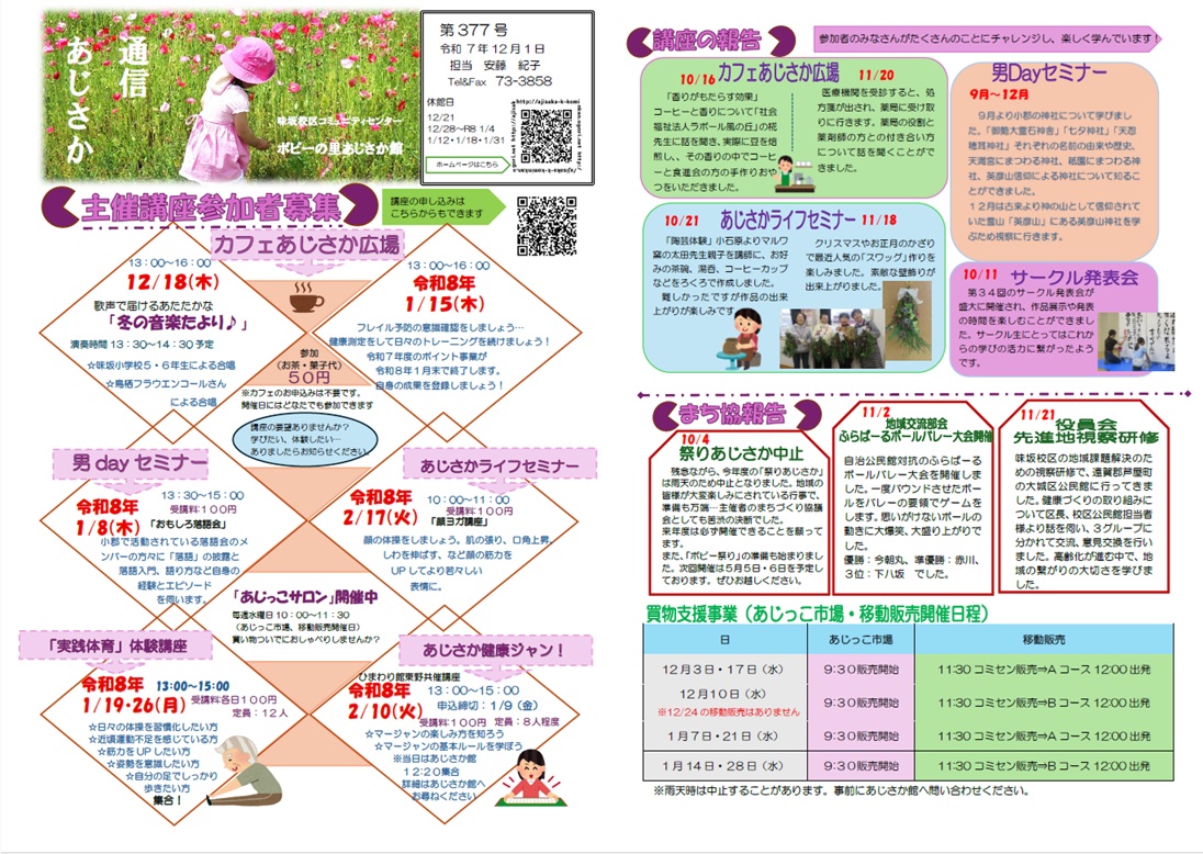 ポピーの里あじさか館だより１１月号