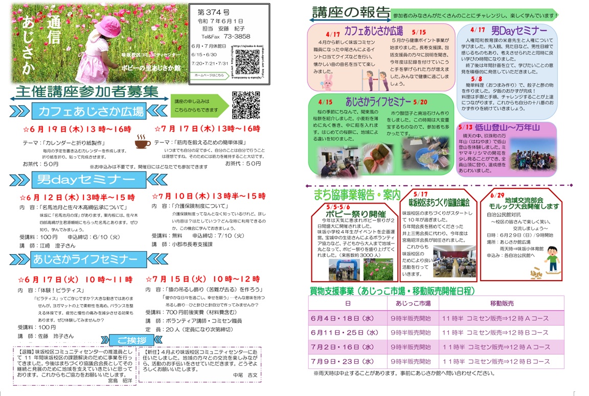 ポピーの里あじさか館だより6月号