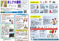 あじさか通信