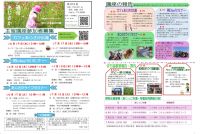 ポピーの里あじさか館だより6月号